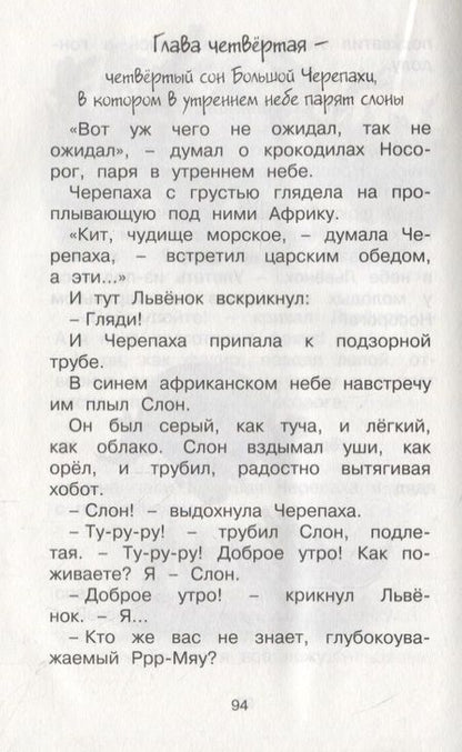 Фотография книги "Сергей Козлов: Я на солнышке лежу"