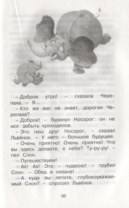 Фотография книги "Сергей Козлов: Я на солнышке лежу"