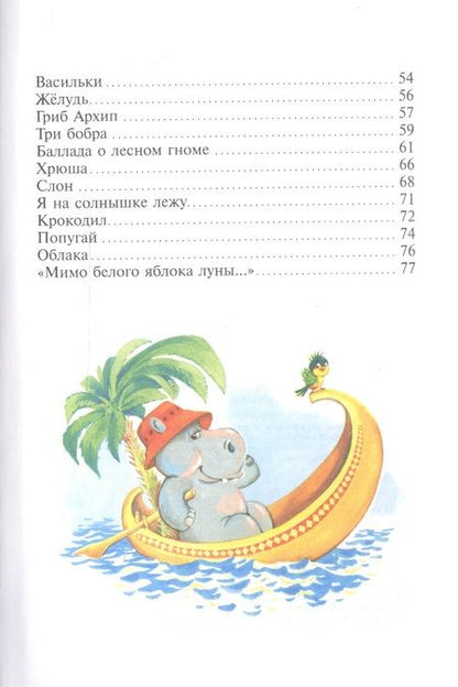 Фотография книги "Сергей Козлов: Я на солнышке лежу…"