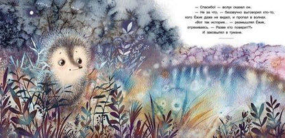 Фотография книги "Сергей Козлов: Ежик и его друзья. Сказки"