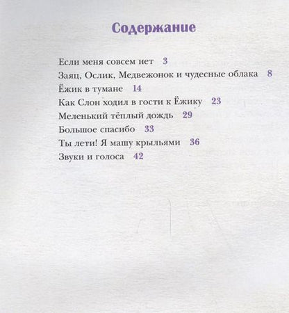 Фотография книги "Сергей Козлов: Ежик в тумане."