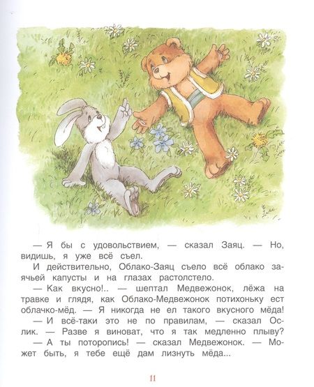 Фотография книги "Сергей Козлов: Ежик в тумане. Сказки"