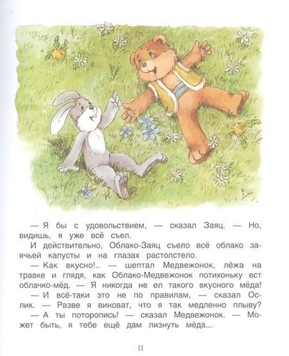 Фотография книги "Сергей Козлов: Ежик в тумане. Сказки"