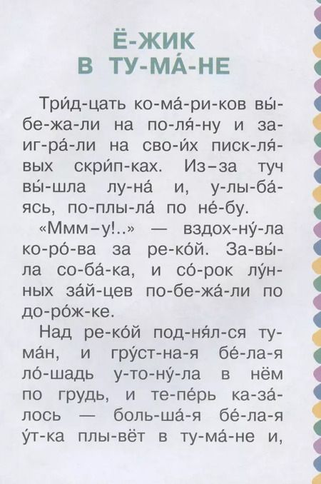 Фотография книги "Сергей Козлов: Ежик в тумане"