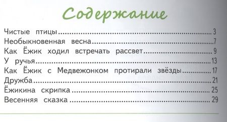 Фотография книги "Сергей Козлов: Ёжик и его друзья. Весенние сказки"