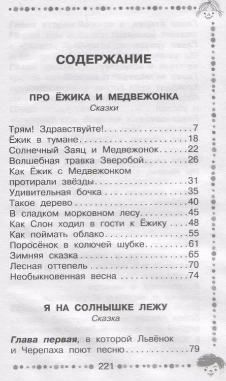 Фотография книги "Сергей Козлов: Ёжик в тумане"