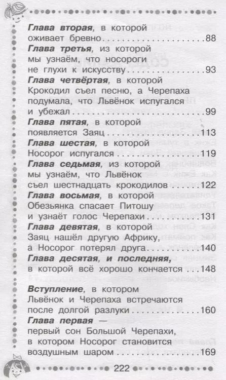 Фотография книги "Сергей Козлов: Ёжик в тумане"