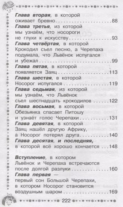 Фотография книги "Сергей Козлов: Ёжик в тумане"