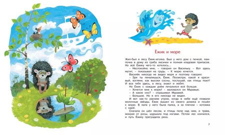 Фотография книги "Сергей Козлов: Ёжик в тумане"