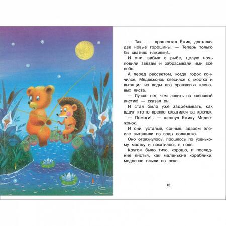 Фотография книги "Сергей Козлов: Ёжик в тумане"