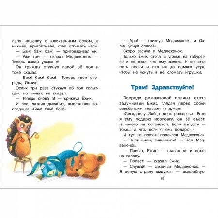 Фотография книги "Сергей Козлов: Ёжик в тумане"