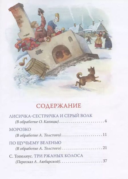 Фотография книги "Сергей Козлов: Зимние сказки"