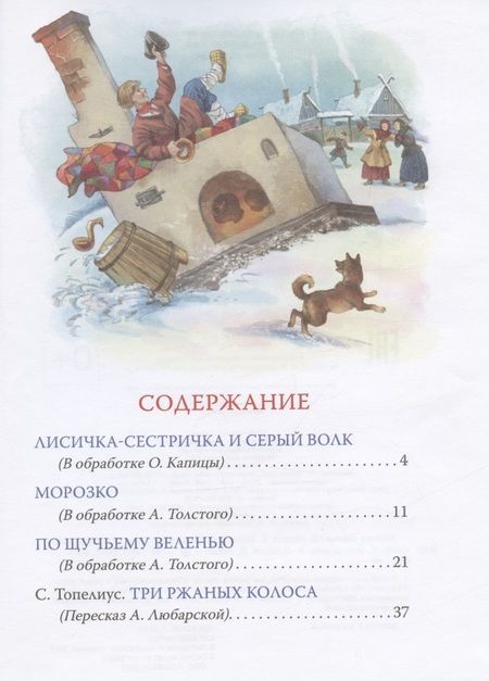 Фотография книги "Сергей Козлов: Зимние сказки"