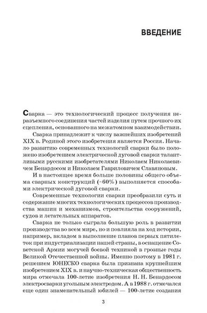 Фотография книги "Сергей Козловский: Сварочные технологии. Учебное пособие"
