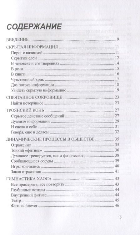 Фотография книги "Сергей Козорез: Тайна власти над людьми Как понимать себя…(м) Козорез"