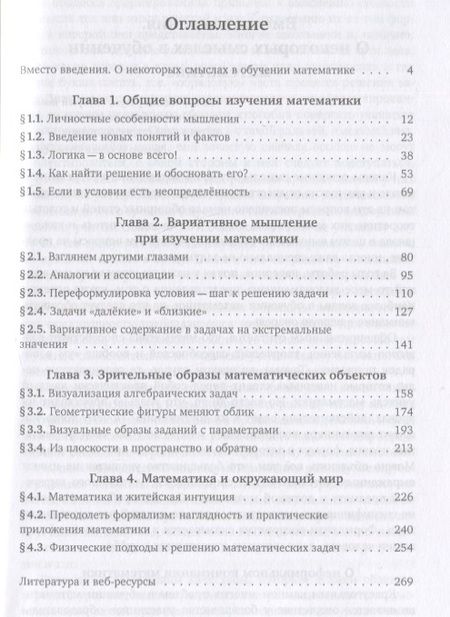 Фотография книги "Сергей Крачковский: Школьная математика в разных ракурсах. Методико-математические очерки"