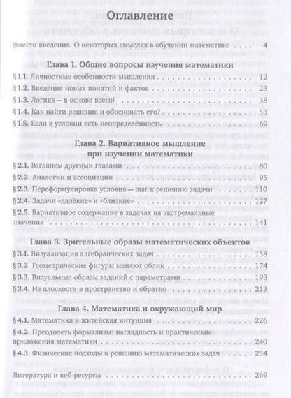 Фотография книги "Сергей Крачковский: Школьная математика в разных ракурсах. Методико-математические очерки"
