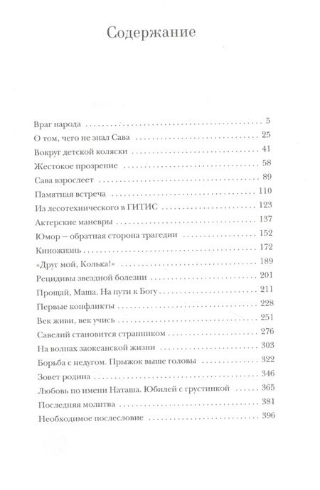 Фотография книги "Сергей Крамаров: Савелий Крамаров. Сын врага народа"