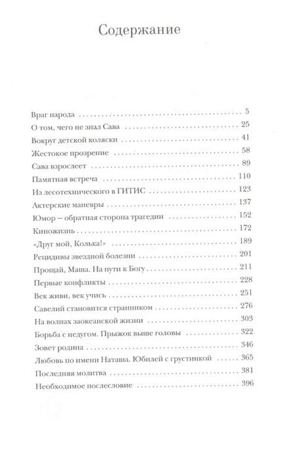 Фотография книги "Сергей Крамаров: Савелий Крамаров. Сын врага народа"