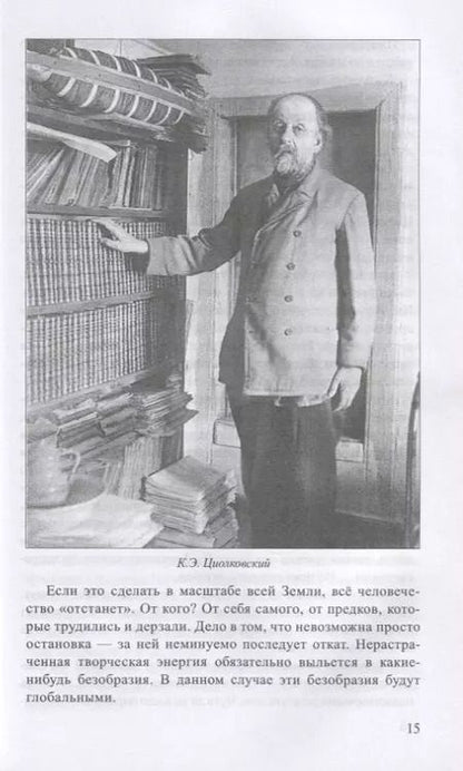 Фотография книги "Сергей Красносельский: Вторая земля. Проект третьего тысячелетия"