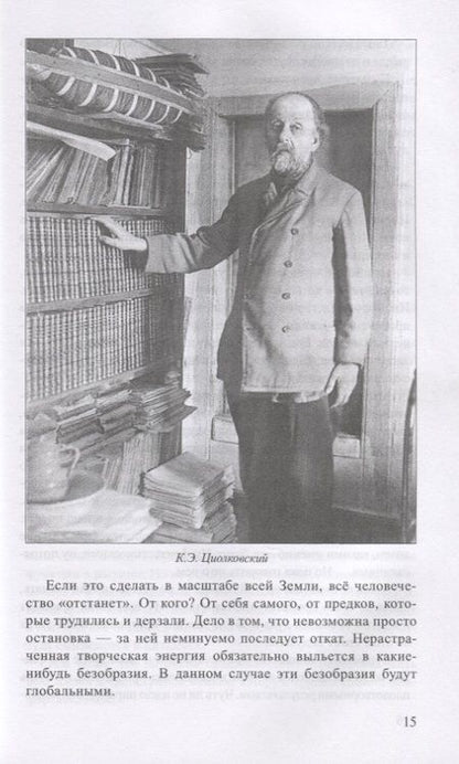 Фотография книги "Сергей Красносельский: Вторая земля. Проект третьего тысячелетия"