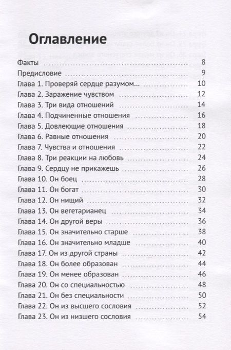 Фотография книги "Сергей Кравченко: 53 совета для Джульетты"