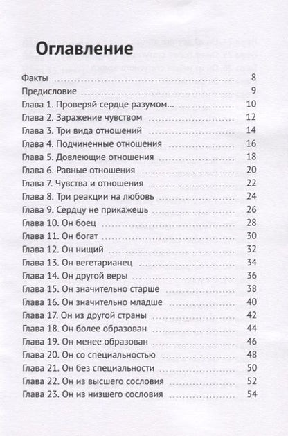 Фотография книги "Сергей Кравченко: 53 совета для Джульетты"