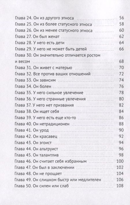 Фотография книги "Сергей Кравченко: 53 совета для Джульетты"