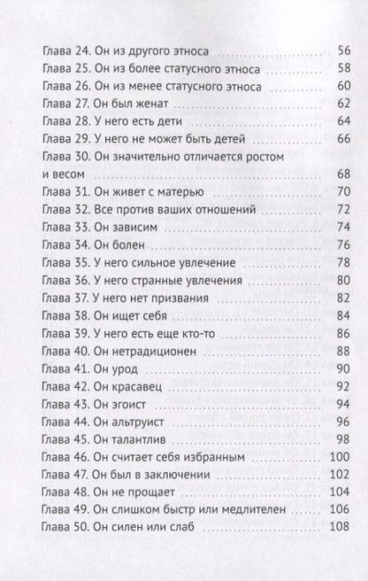 Фотография книги "Сергей Кравченко: 53 совета для Джульетты"