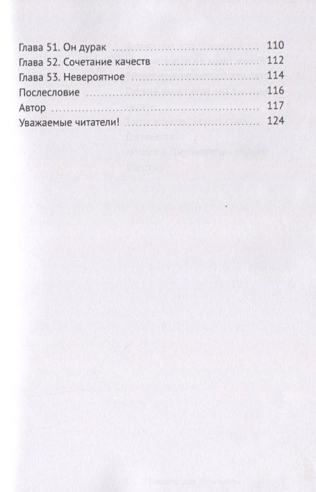 Фотография книги "Сергей Кравченко: 53 совета для Джульетты"