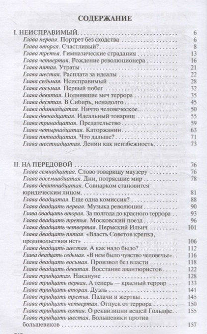 Фотография книги "Сергей Кредов: Дзержинский"