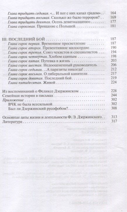 Фотография книги "Сергей Кредов: Дзержинский"