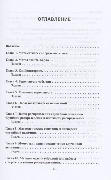Фотография книги "Сергей Криволапов: Использование языка Python в теории вероятностей. Учебник"