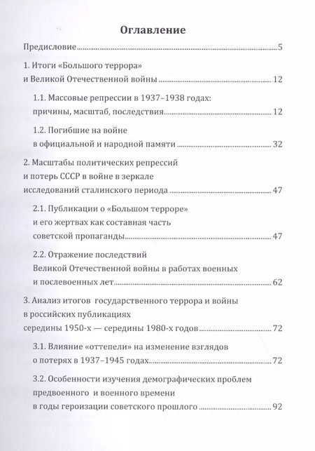 Фотография книги "Сергей Кропачев: От лжи к покаянию. Российская историография о масштабах репрессий и потерь СССР в 1937–1945 годах: монография"