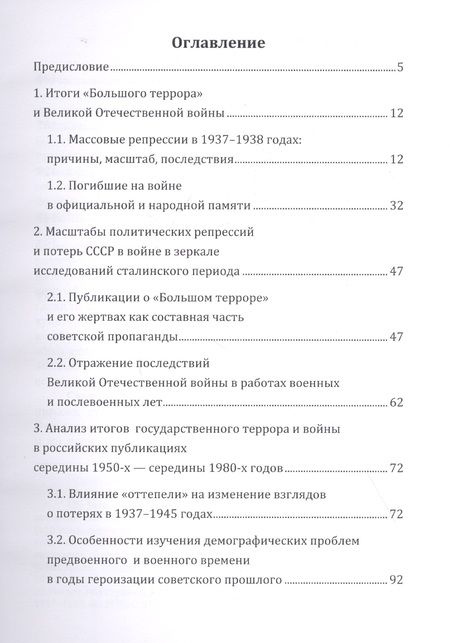 Фотография книги "Сергей Кропачев: От лжи к покаянию. Российская историография о масштабах репрессий и потерь СССР в 1937–1945 годах: монография"