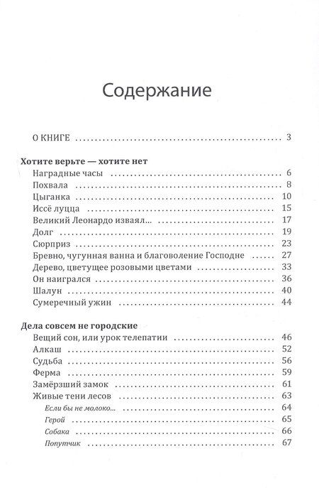 Фотография книги "Сергей Крюков: Урок телепатии: рассказы"