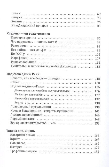 Фотография книги "Сергей Крюков: Урок телепатии: рассказы"