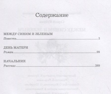 Фотография книги "Сергей Кубрин: Между синим и зеленым"