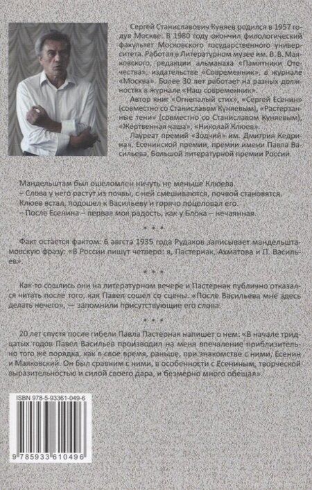Фотография книги "Сергей Куняев: Русский беркут"