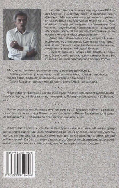 Фотография книги "Сергей Куняев: Русский беркут"