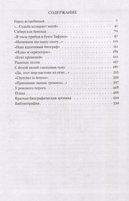 Фотография книги "Сергей Куняев: Русский беркут"