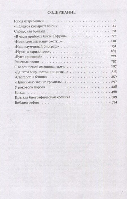Фотография книги "Сергей Куняев: Русский беркут"