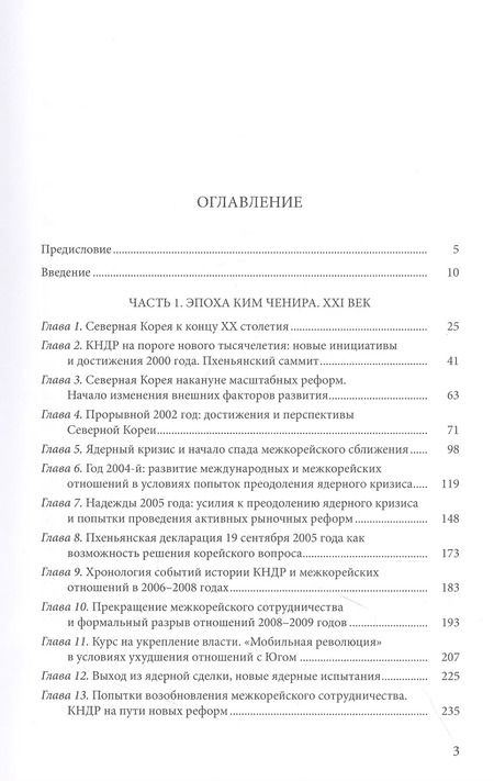 Фотография книги "Сергей Курбанов: Очерки истории Северной Кореи: хроники 2000-2022"