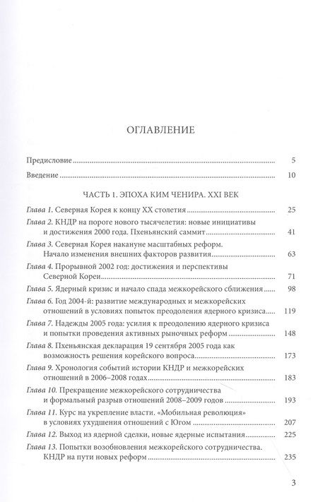 Фотография книги "Сергей Курбанов: Очерки истории Северной Кореи: хроники 2000-2022"