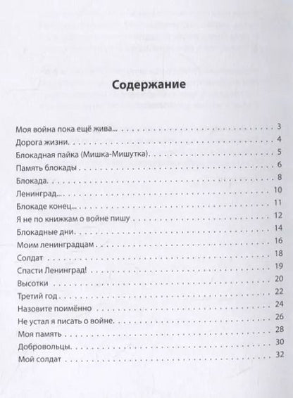 Фотография книги "Сергей Курляндский: Моя война пока еще жива… Стихи"