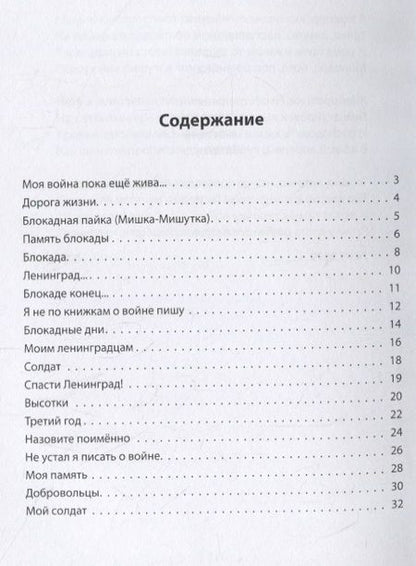 Фотография книги "Сергей Курляндский: Моя война пока еще жива… Стихи"