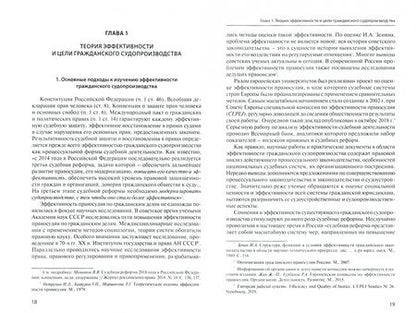 Фотография книги "Сергей Курочкин: Эффективность гражданского судопроизводства"