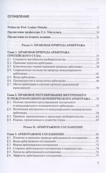 Фотография книги "Сергей Курочкин: Третейское разбирательство и международный коммерческий арбитраж"