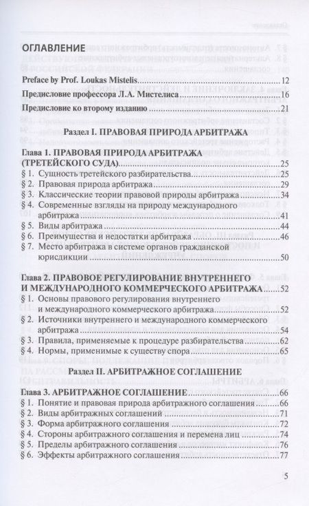 Фотография книги "Сергей Курочкин: Третейское разбирательство и международный коммерческий арбитраж"