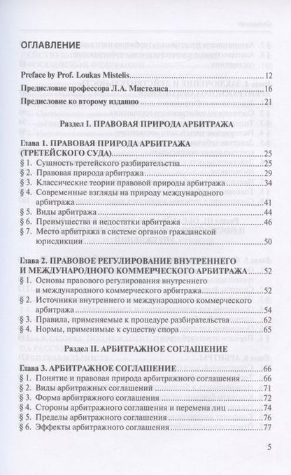 Фотография книги "Сергей Курочкин: Третейское разбирательство и международный коммерческий арбитраж"